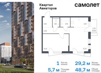 Продаю 1-комнатную квартиру, 48.7 м2, Московская область, жилой комплекс Квартал Авиаторов, к8