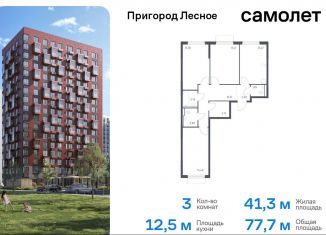 Продается трехкомнатная квартира, 77.7 м2, Московская область, микрорайон Пригород Лесное, к18