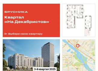 Продам 4-ком. квартиру, 293.8 м2, Новосибирск, Зыряновская улица, 53с