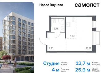 Квартира на продажу студия, 25.9 м2, поселение Кокошкино, жилой комплекс Новое Внуково, к28