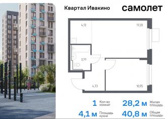 Продаю 1-ком. квартиру, 40.8 м2, Московская область, квартал Ивакино, 2к1