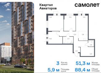 3-комнатная квартира на продажу, 88.4 м2, Московская область, жилой комплекс Квартал Авиаторов, к8