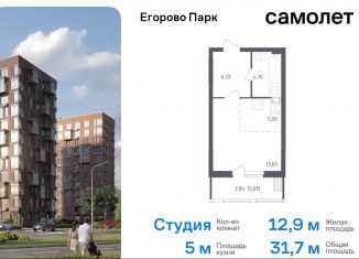 Квартира на продажу студия, 31.7 м2, посёлок Жилино-1, 2-й квартал, 1к3