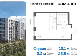 Квартира на продажу студия, 25.5 м2, Московская область, жилой комплекс Прибрежный Парк, 9.2