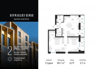 Продается квартира студия, 80.7 м2, Новосибирск, улица Аэропорт, 49/2