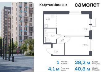 Продам однокомнатную квартиру, 40.8 м2, Московская область, жилой комплекс Квартал Ивакино, к2