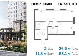 Продается 2-ком. квартира, 58.1 м2, Москва, жилой комплекс Квартал Герцена, к2