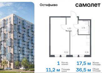 Продам однокомнатную квартиру, 36.5 м2, Москва, жилой комплекс Остафьево, к19