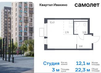 Квартира на продажу студия, 22.3 м2, Химки, жилой комплекс Квартал Ивакино, к3