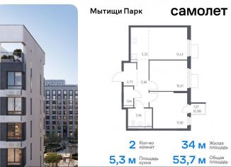 Двухкомнатная квартира на продажу, 53.7 м2, Московская область, жилой комплекс Мытищи Парк, к5