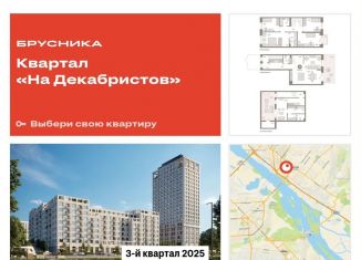 Четырехкомнатная квартира на продажу, 226.7 м2, Новосибирск, Зыряновская улица, 53с