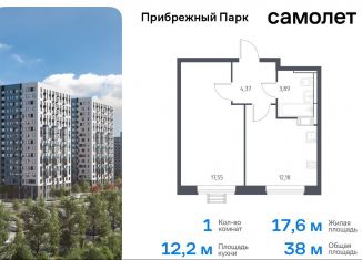 Однокомнатная квартира на продажу, 38 м2, Московская область, жилой комплекс Прибрежный Парк, к6.1