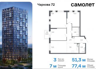 Продажа 3-комнатной квартиры, 77.4 м2, Тюменская область, жилой комплекс Чаркова 72, 1.1