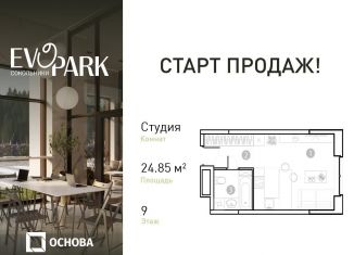 Продам квартиру студию, 24.9 м2, Москва, метро Электрозаводская