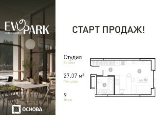 Продажа квартиры студии, 27.1 м2, Москва, метро Электрозаводская