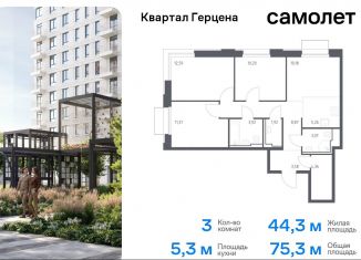 3-ком. квартира на продажу, 75.3 м2, Москва, жилой комплекс Квартал Герцена, к1