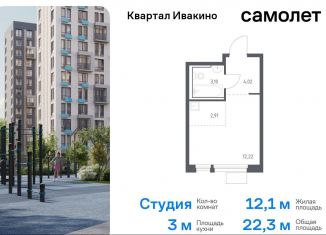 Квартира на продажу студия, 22.3 м2, Московская область, квартал Ивакино, 2к1