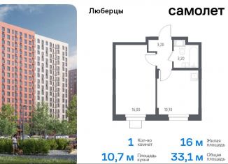 Продается однокомнатная квартира, 33.4 м2, Московская область, жилой комплекс Люберцы 2020, к70