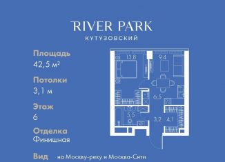 Продажа 1-комнатной квартиры, 42.5 м2, Москва, Кутузовский проезд, 16А/1, станция Фили