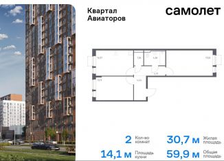 Продаю 2-ком. квартиру, 59.9 м2, Московская область