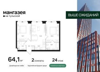 Продажа 2-ком. квартиры, 64.1 м2, Москва, Большая Тульская улица, 10с5, метро Шаболовская