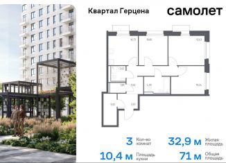 Трехкомнатная квартира на продажу, 71 м2, Москва, жилой комплекс Квартал Герцена, к1, метро Домодедовская