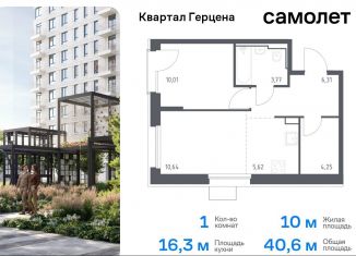 1-ком. квартира на продажу, 40.6 м2, Москва, жилой комплекс Квартал Герцена, к1