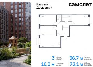 Продам 3-комнатную квартиру, 73.1 м2, Москва, метро Борисово, жилой комплекс Квартал Домашний, 1