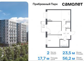 Продаю 2-комнатную квартиру, 56.2 м2, Московская область, жилой комплекс Прибрежный Парк, 7.2