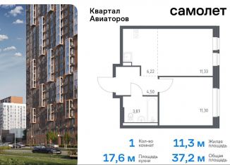 Продаю однокомнатную квартиру, 37.2 м2, Московская область, жилой комплекс Квартал Авиаторов, к7