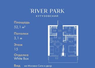 Продажа однокомнатной квартиры, 52.1 м2, Москва, Кутузовский проезд, 16А/1, метро Парк Победы