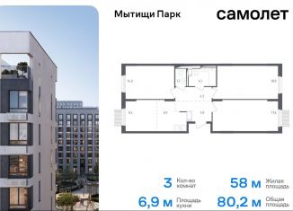 Продажа 3-ком. квартиры, 80.2 м2, Московская область, жилой комплекс Мытищи Парк, к4.1