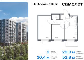 Продается 2-ком. квартира, 52.8 м2, Московская область, жилой комплекс Прибрежный Парк, 10.1