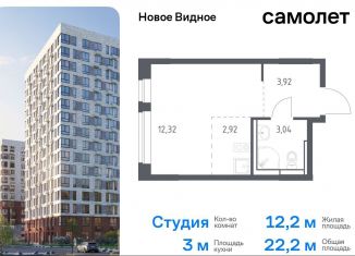 Продаю квартиру студию, 22.2 м2, Московская область, жилой комплекс Новое Видное, 16.1