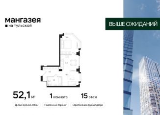 Продам 1-ком. квартиру, 52.1 м2, Москва, Большая Тульская улица, 10с5, метро Шаболовская