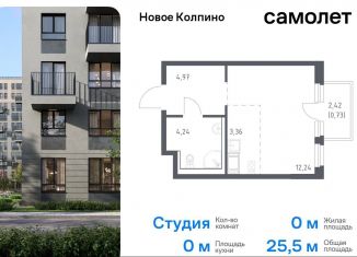 Квартира на продажу студия, 25.5 м2, Колпино, ЖК Новое Колпино, жилой комплекс Новое Колпино, 33