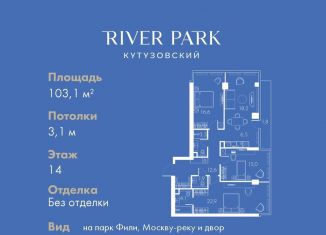 Продается трехкомнатная квартира, 103.1 м2, Москва, Кутузовский проезд, 16А/1