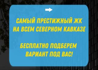 Продаю 1-ком. квартиру, 51.5 м2, Грозный, улица М.Д. Миллионщикова, 67