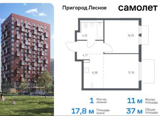 1-комнатная квартира на продажу, 37 м2, Московская область