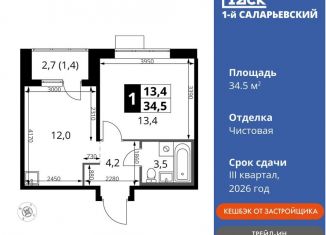 Однокомнатная квартира на продажу, 34.5 м2, Смоленск, Промышленный район, Киевское шоссе, 1