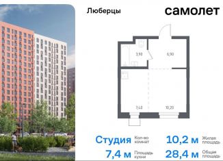 Квартира на продажу студия, 28.4 м2, Московская область, жилой комплекс Люберцы 2020, к70