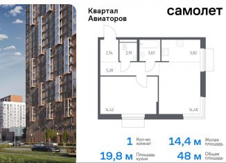 Продажа 1-комнатной квартиры, 48 м2, Московская область, жилой комплекс Квартал Авиаторов, к4