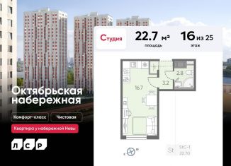 Продаю квартиру студию, 22.7 м2, Санкт-Петербург, муниципальный округ Народный