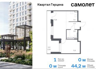 Продается однокомнатная квартира, 44.2 м2, Москва, жилой комплекс Квартал Герцена, к1