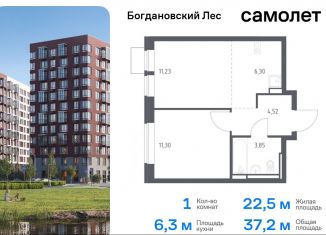 1-комнатная квартира на продажу, 37.2 м2, Московская область, жилой комплекс Богдановский Лес, 7.2