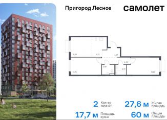 Продажа 2-комнатной квартиры, 60 м2, Московская область, микрорайон Пригород Лесное, к18