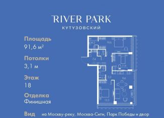 Продам 3-ком. квартиру, 91.6 м2, Москва, Кутузовский проезд, 16А/1