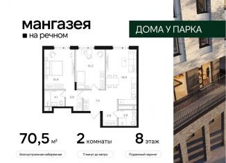 Двухкомнатная квартира на продажу, 70.5 м2, Москва, САО, Ленинградское шоссе, 57с22