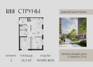 Продажа 2-ком. квартиры, 51.5 м2, Санкт-Петербург, Выборгский район