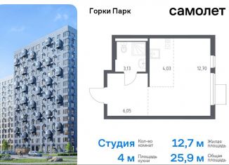 Квартира на продажу студия, 25.9 м2, Московская область, жилой комплекс Горки Парк, 6.2